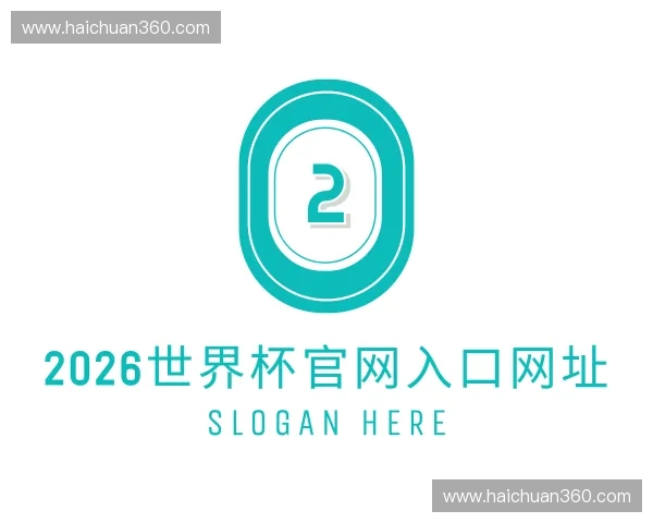 介绍2026世界杯官网入口